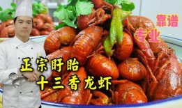 爆料龙虾做法窍门视频